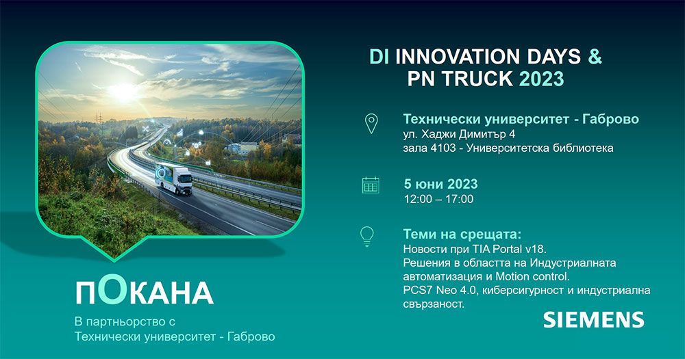 Innovation Days 2023 Габрово 1