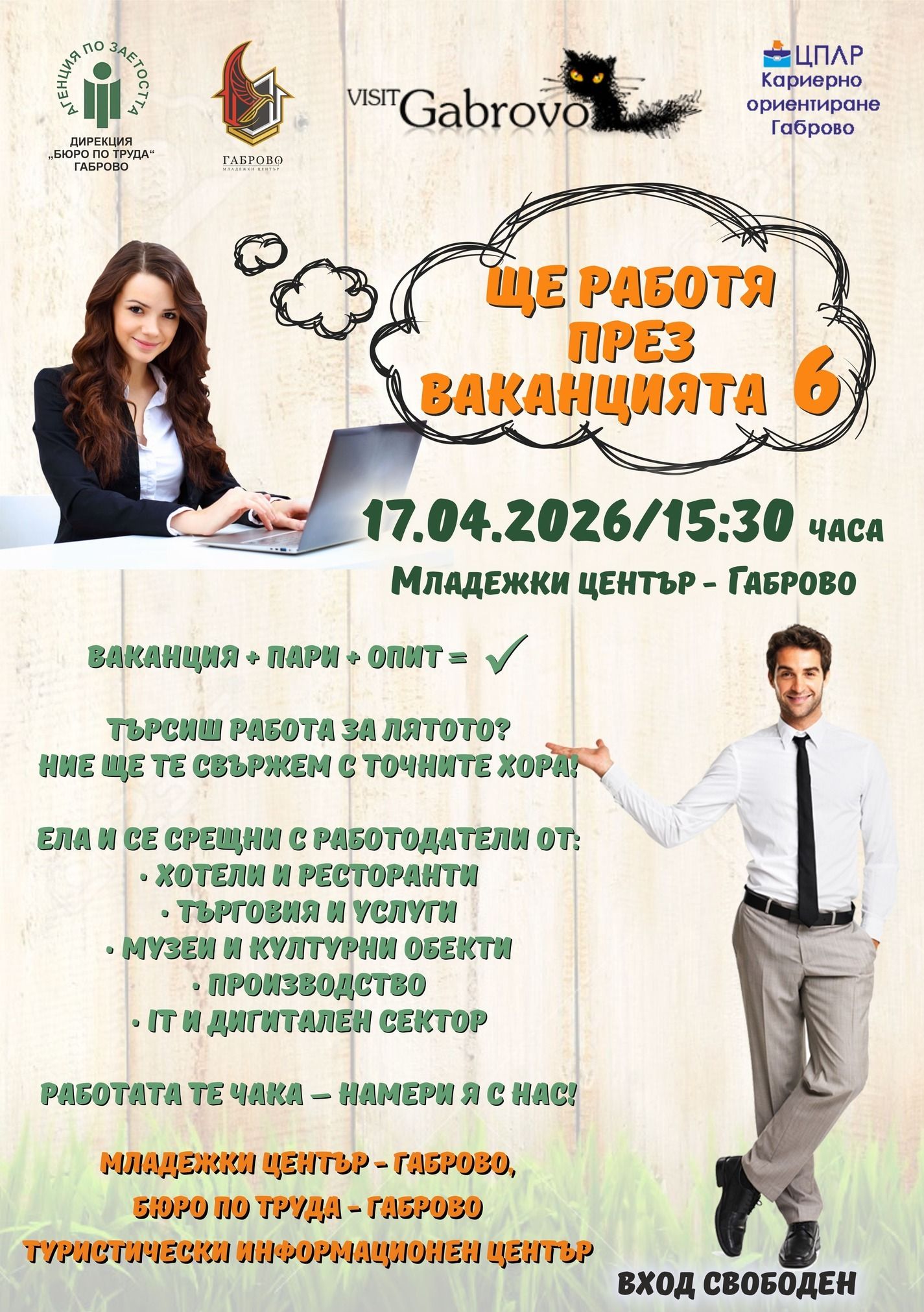 Mladejka trudova borsa