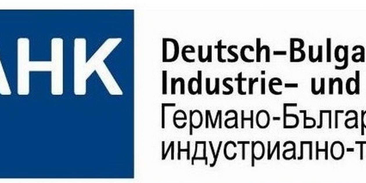 Онлайн уебинар на Германо-Българската индустриално-търговска камара